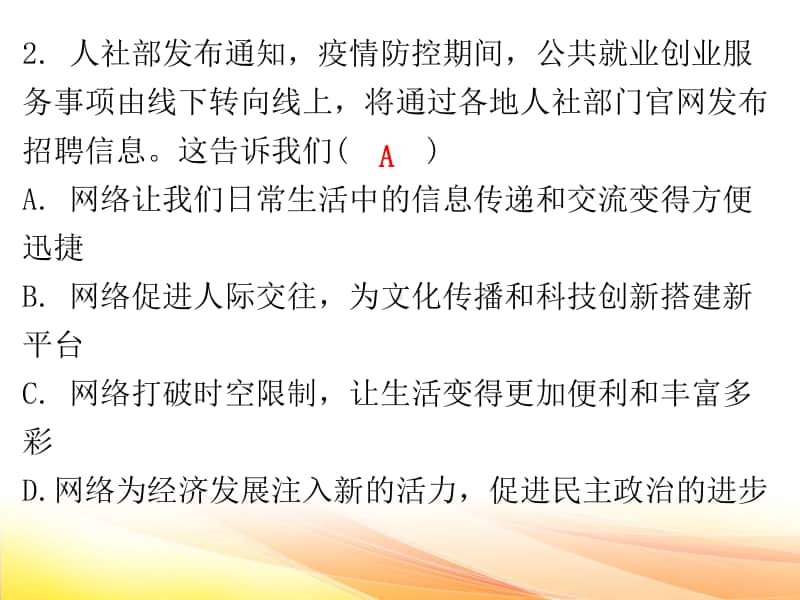 期末水平测试 课件-2020年秋部编版道法与法治八年级上册(共32张PPT).ppt_第3页