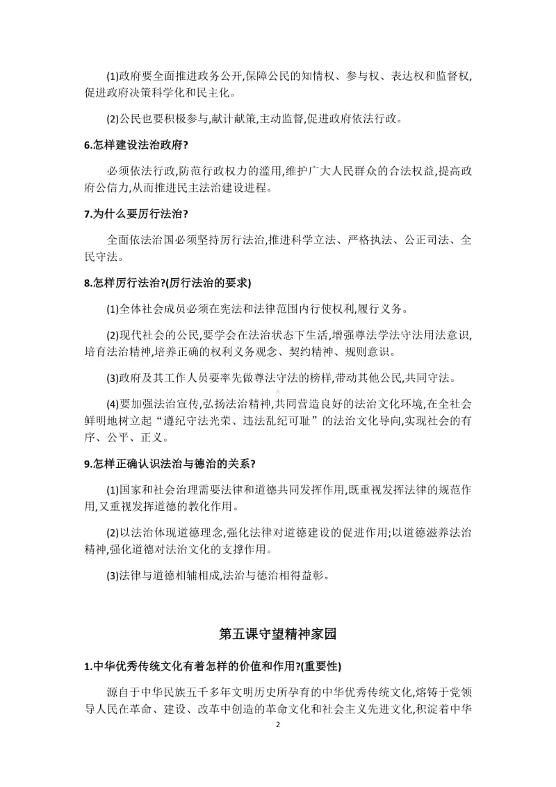 统编人教版九年级道德与法治上册 第二单元 民主与法治 学习提纲.docx_第2页