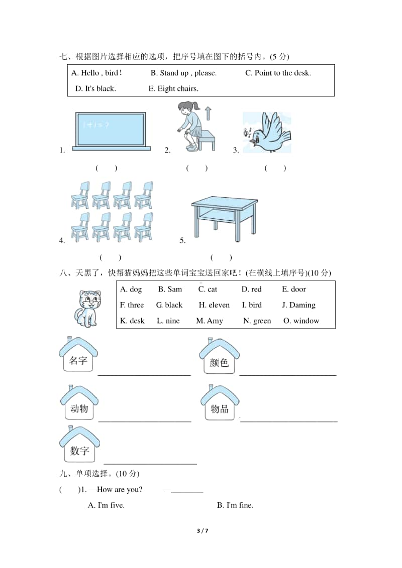 外研版（三起）三年级上册英语期中测试卷二（含答案+听力音频mp3）.doc_第3页