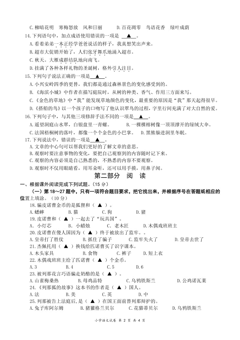 2020盐城某校部编版三年级语文上册12月份检测试卷.docx_第2页