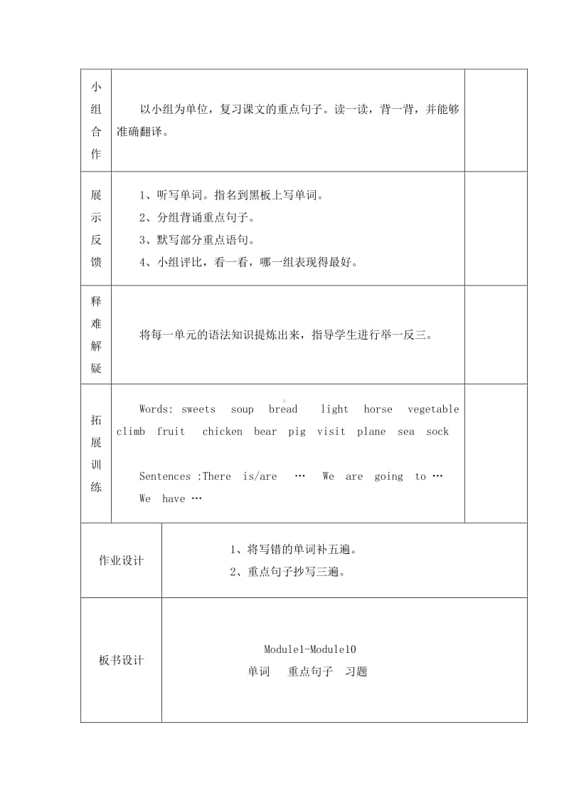 外研版（三起）四年级上册英语Module 1-Module 10 复习课（知识点精讲精练-第1课时）导学案.doc_第2页