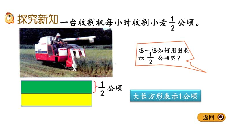 冀教版五年级下册数学4.3 分数乘分数 ppt课件.pptx_第3页