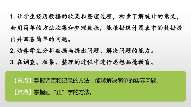 苏教版二年级下册数学第八单元数据的收集和整理（一）第2课时ppt课件.pptx_第2页