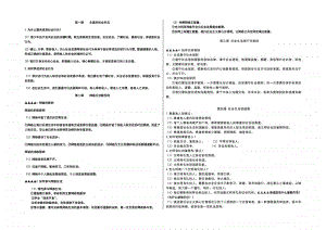 2020-2021学年.部编版道德与法治八年级上册（期末复习）知识点总结.docx