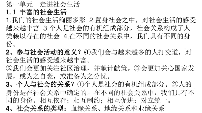 统编版八年级上册道德与法治期中复习资料13PPT.pptx_第2页