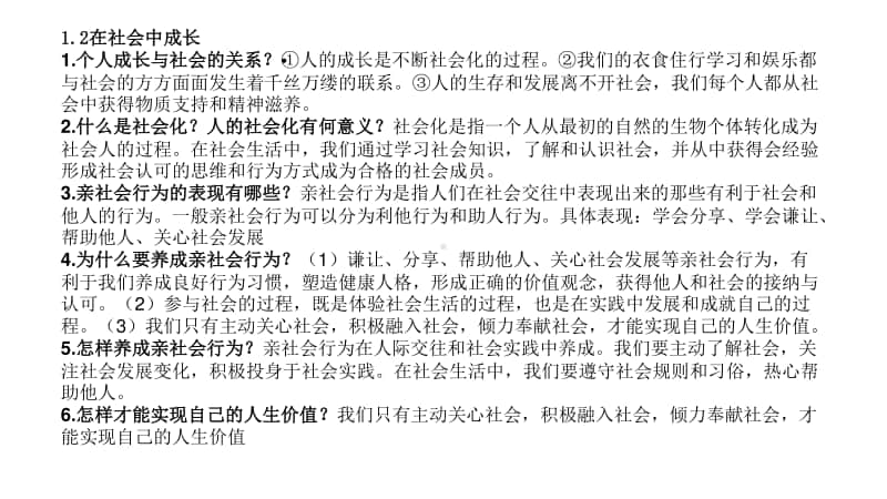 统编版八年级上册道德与法治期中复习资料13PPT.pptx_第3页