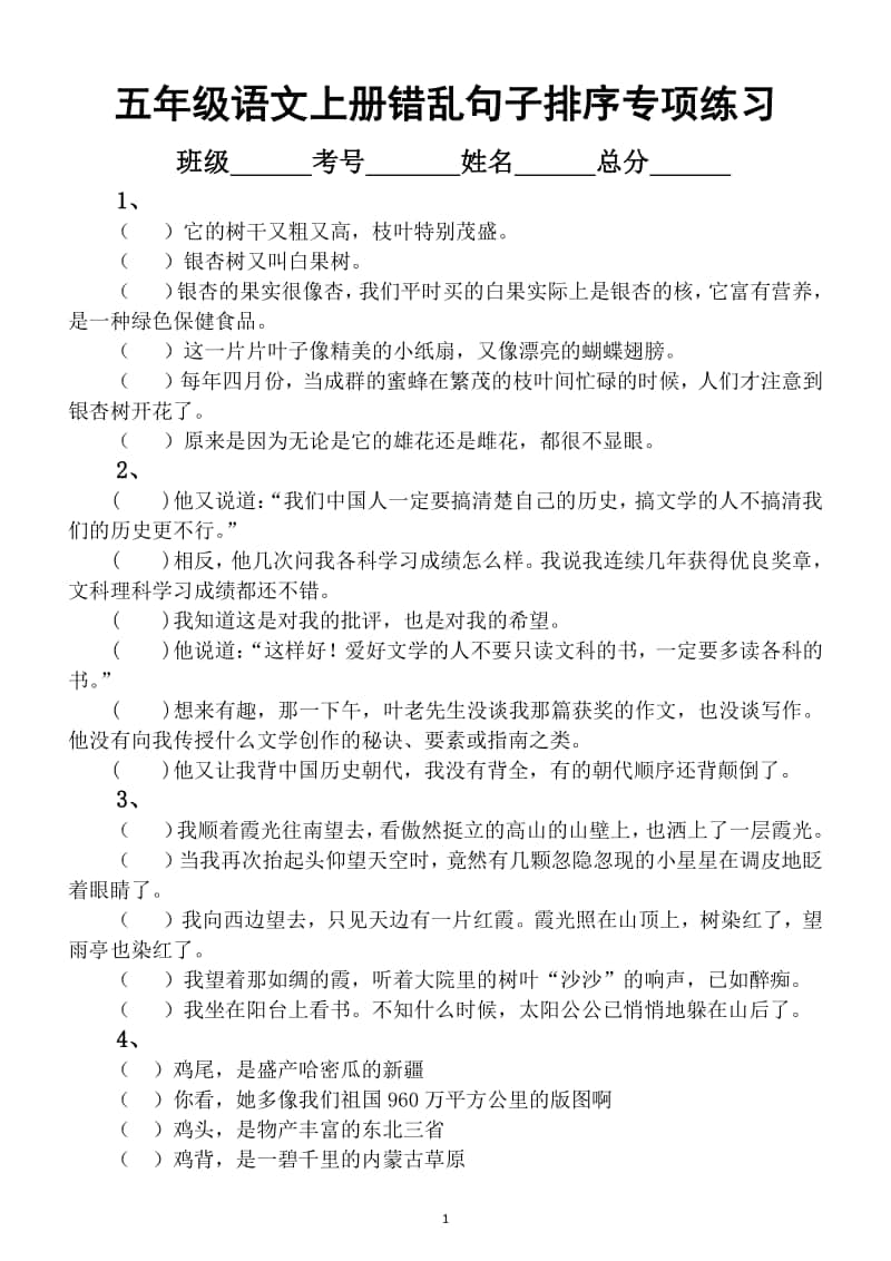 小学语文部编版五年级上册错乱句子排序专项练习及答案.doc_第1页