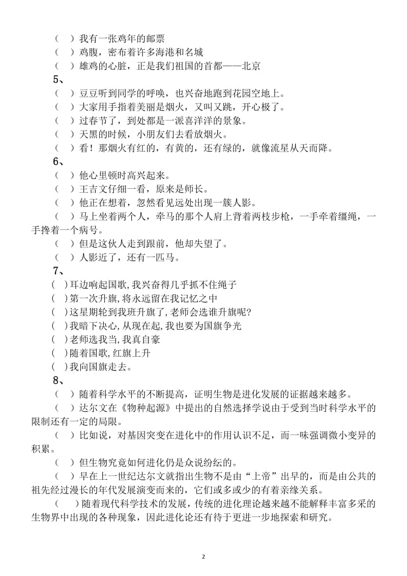 小学语文部编版五年级上册错乱句子排序专项练习及答案.doc_第2页