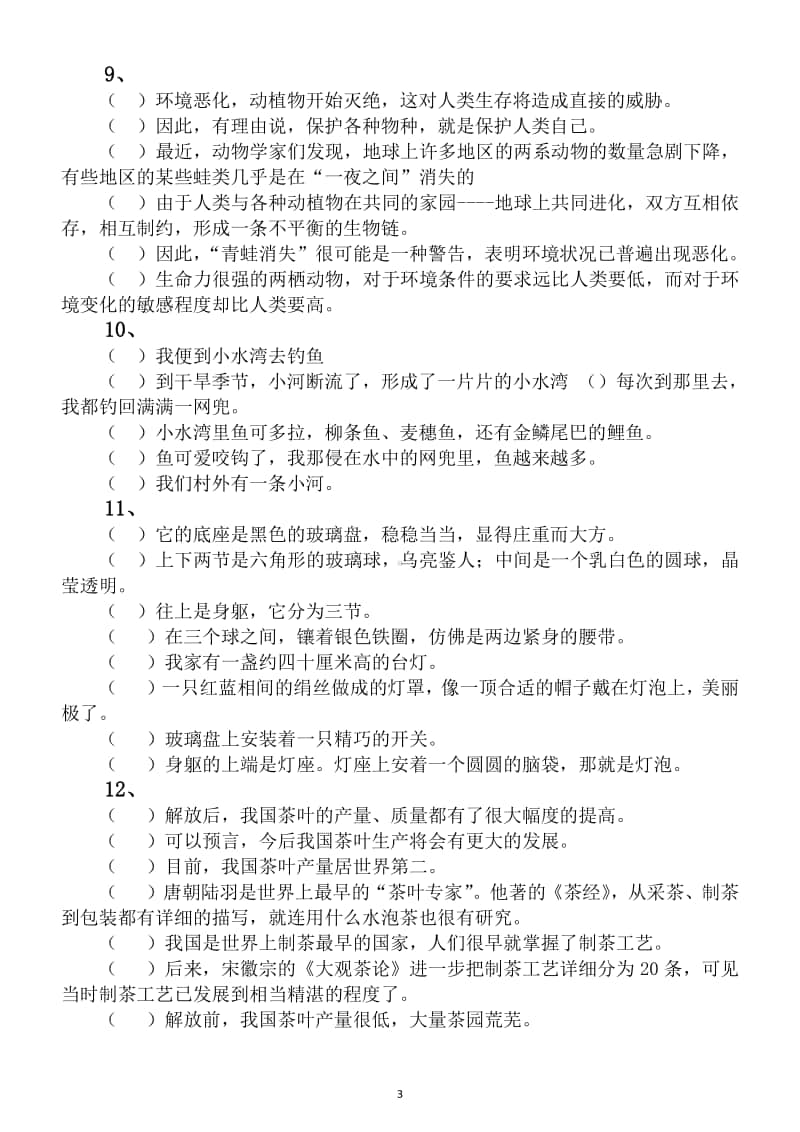 小学语文部编版五年级上册错乱句子排序专项练习及答案.doc_第3页