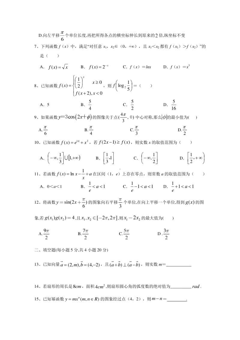 陕西省汉中市2019—2020学年高一上学期数学期末考试及答案.doc_第2页