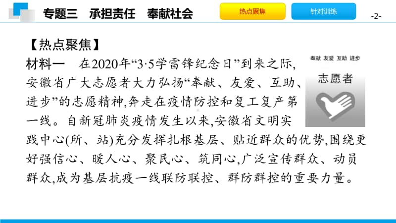 专题三 承担责任 奉献社会 课件-2020年秋部编版道德与法治八年级上册(共19张PPT).pptx_第2页