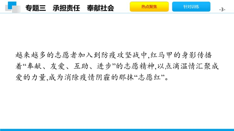 专题三 承担责任 奉献社会 课件-2020年秋部编版道德与法治八年级上册(共19张PPT).pptx_第3页