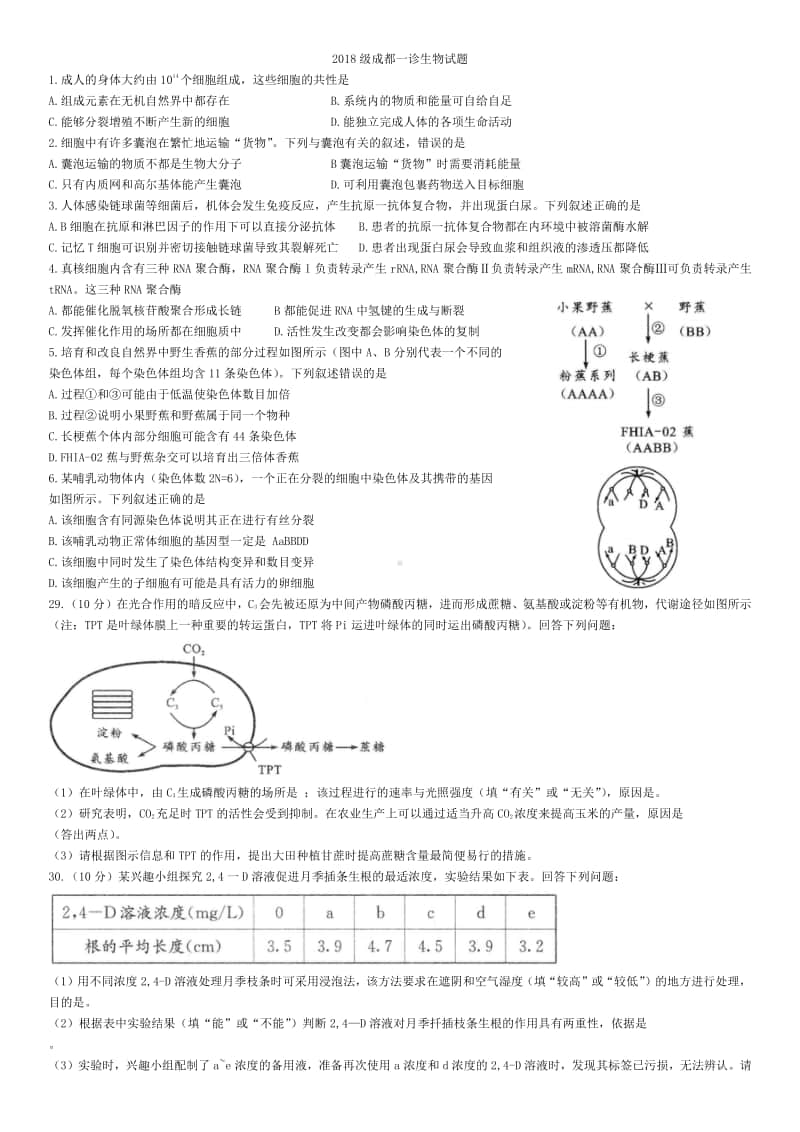 2018级成都一诊生物试题.docx_第1页