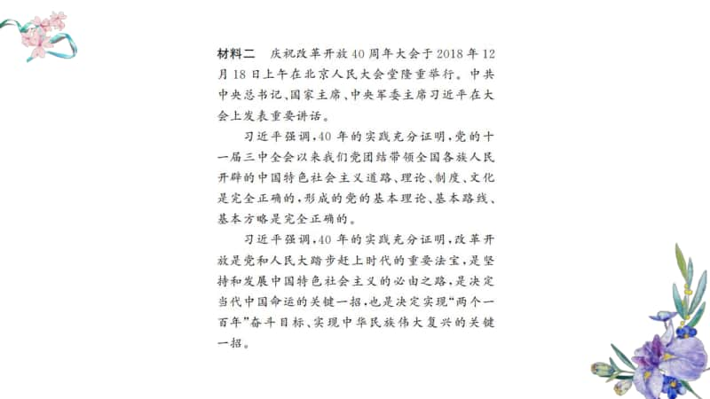 人教部编版九年级道德与法治上册习题课件：热点专题一改革开放四十年全面发展再出发(共13张PPT).pptx_第3页