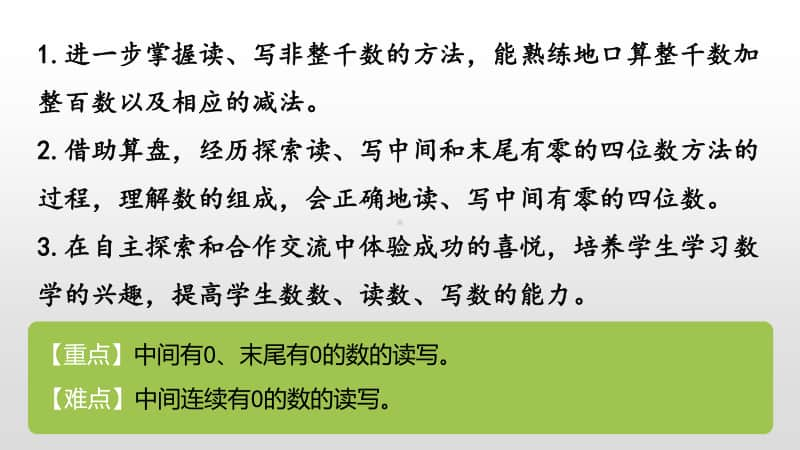 苏教版二年级下册数学第四单元认识万以内的数第6课时ppt课件.pptx_第2页