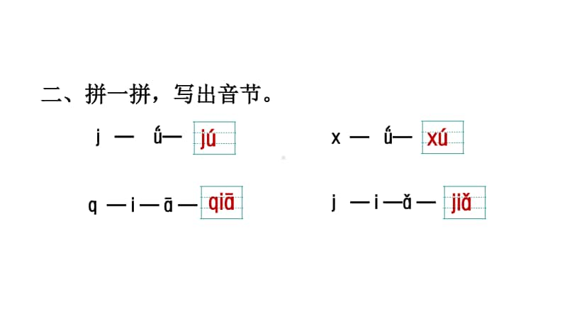 小学语文部编版一年级上册期末《拼音》专项复习课件.ppt_第3页