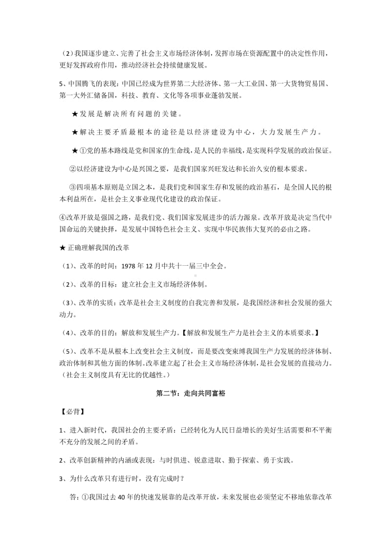 统编人教版道德与法治九年级第一单元富强与创新 知识点.docx_第2页