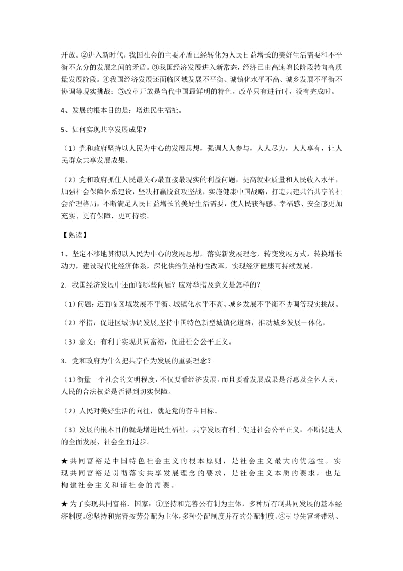 统编人教版道德与法治九年级第一单元富强与创新 知识点.docx_第3页