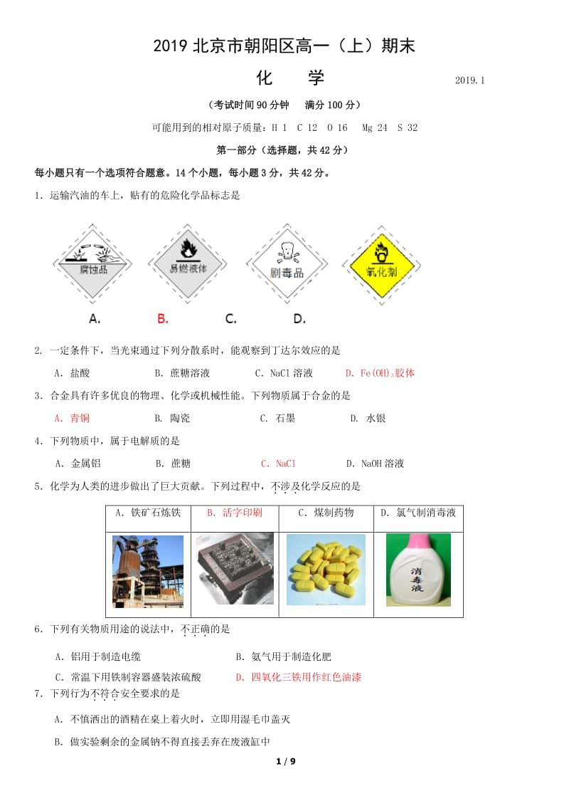 2019北京市朝阳区高一（上）期末化学含答案.docx_第1页