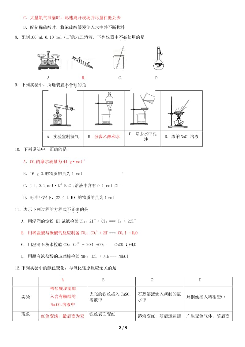 2019北京市朝阳区高一（上）期末化学含答案.docx_第2页