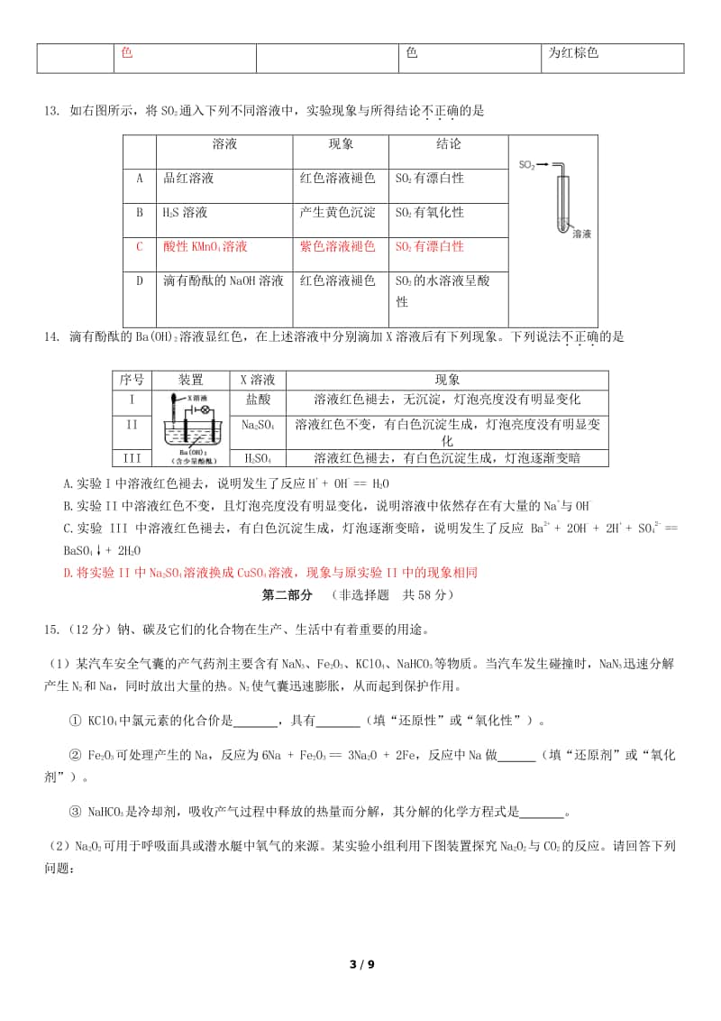 2019北京市朝阳区高一（上）期末化学含答案.docx_第3页