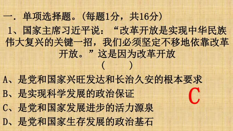 （部编人教版）九年级上学期期期中质量检测道德与法治试题评讲课件(共23张PPT).ppt_第2页