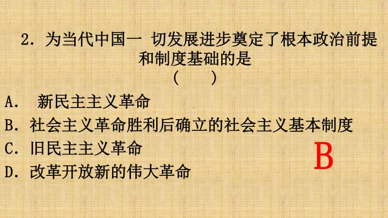 （部编人教版）九年级上学期期期中质量检测道德与法治试题评讲课件(共23张PPT).ppt_第3页