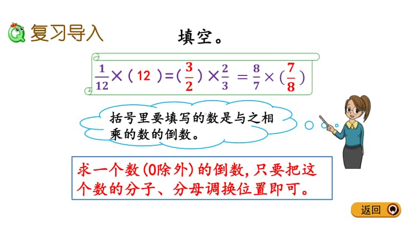 冀教版五年级下册数学整理与评价.2 分数乘除法 ppt课件.pptx_第2页