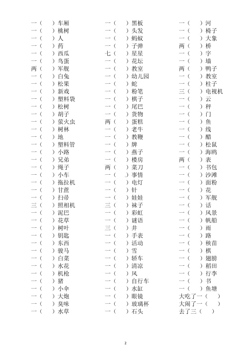 小学语文部编版五年级上册期末必考量词填空专项练习(含答案).doc_第2页