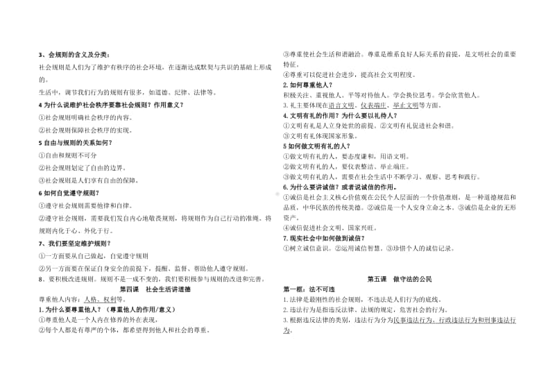 统编版上册八年级道德与法治最新版基础知识点.doc_第2页