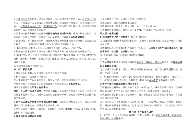 统编版上册八年级道德与法治最新版基础知识点.doc_第3页