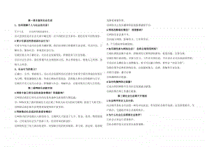 统编版上册八年级道德与法治最新版基础知识点.doc