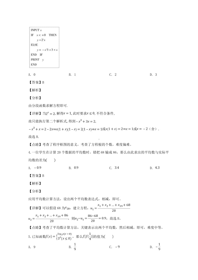 广东省肇庆市联盟校2018—2019学年高一上学期期末考试数学试题及答案.doc_第2页