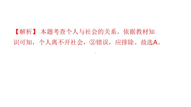 期中质量评估试卷-2020年秋部编版八年级道德与法治上册课件(共30张PPT).pptx_第3页