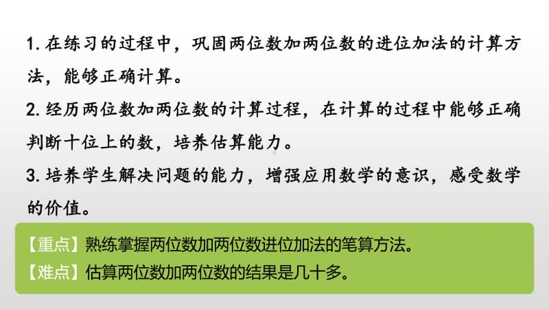 苏教版一年级下册数学第6单元100 以内的加法和减法（二）第9课时 ppt课件.pptx_第2页