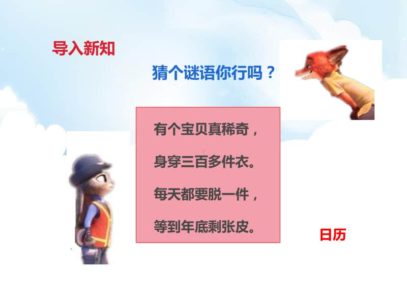 冀教版三年级下册数学第一单元第三课时年月日1ppt课件（含教案+练习）.pptx_第2页