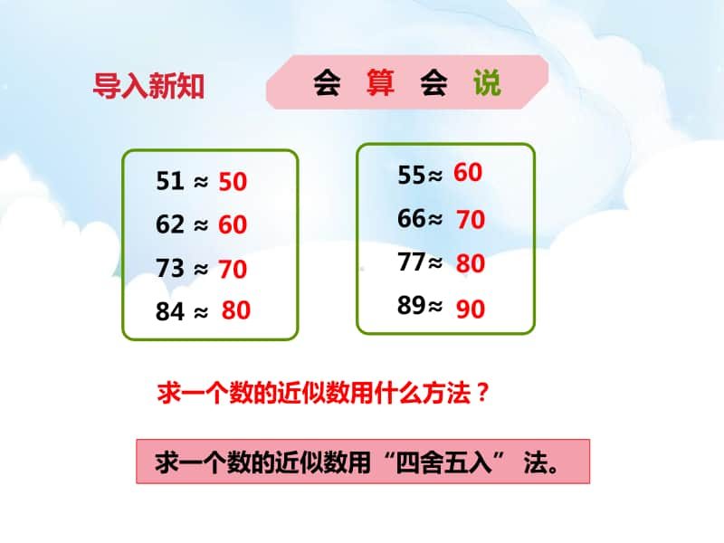 冀教版三年级下册数学第二单元第四课时估算ppt课件（含教案+练习）.pptx_第2页