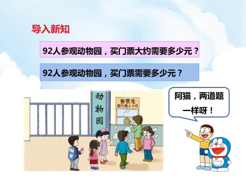 冀教版三年级下册数学第二单元第四课时估算ppt课件（含教案+练习）.pptx_第3页