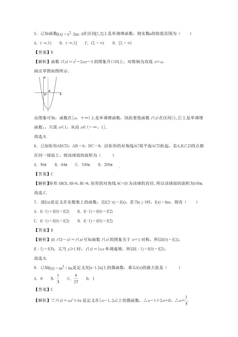 河南省中原名校（即豫南九校）2017—2018学年高一上学期期末联考数学试题及答案.doc_第2页