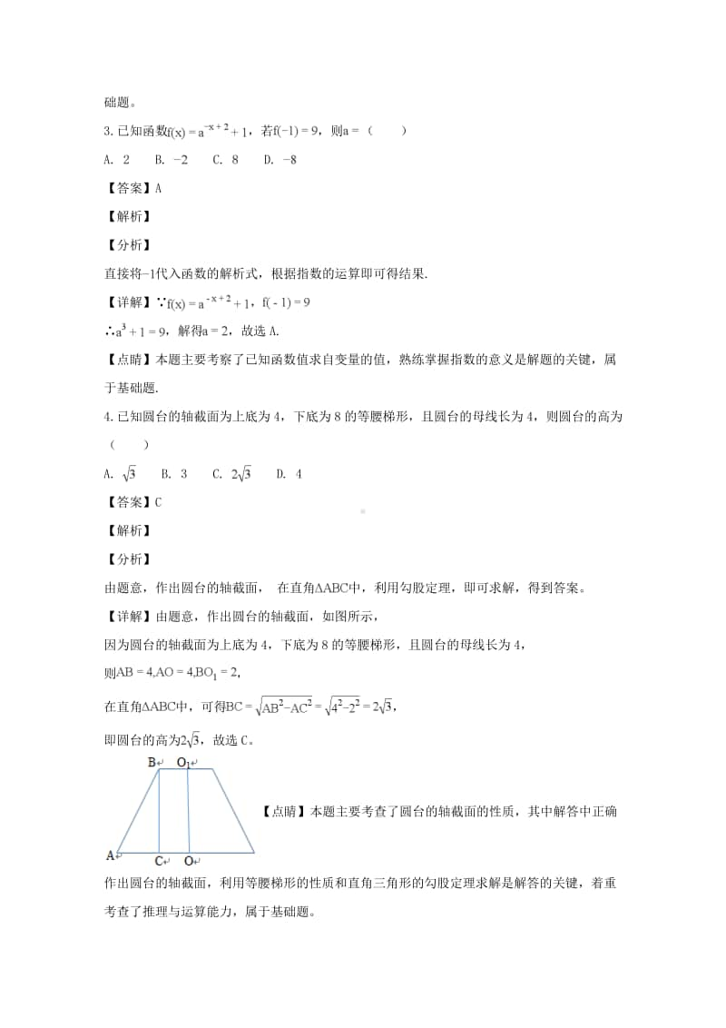 辽宁省辽阳市2018—2019学年高一上学期期末考试数学试题及答案.doc_第2页