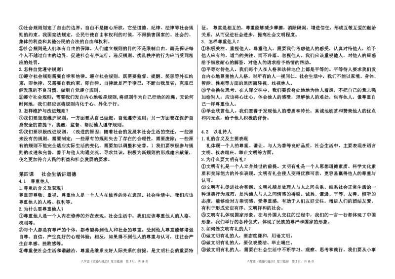 统编版道德与法治八年级上册全册知识点整理(002).docx_第3页