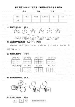 25湖北黄冈第二学期期末学业水平质量检查.doc