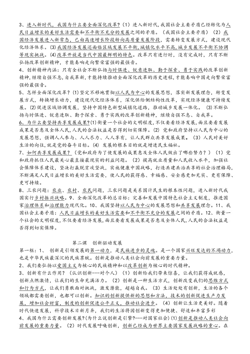 统编人教版九年级道德与法治上册 知识点复习提纲.docx_第2页