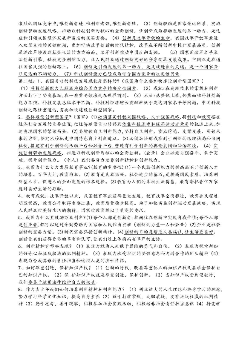 统编人教版九年级道德与法治上册 知识点复习提纲.docx_第3页