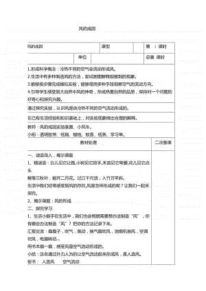 三年级科学教案 风的成因.docx