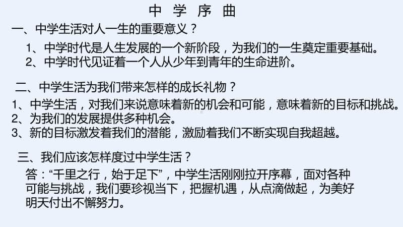 统编人教版道德与法治七年级上册期中复习(共11张PPT).pptx_第1页