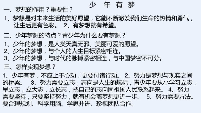 统编人教版道德与法治七年级上册期中复习(共11张PPT).pptx_第2页