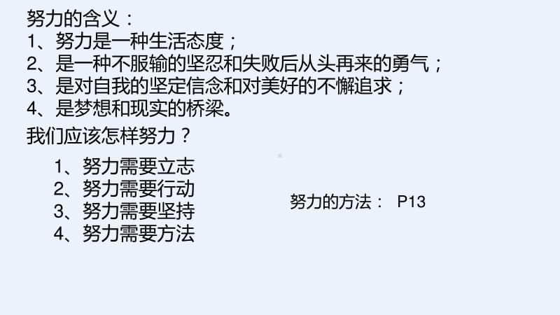 统编人教版道德与法治七年级上册期中复习(共11张PPT).pptx_第3页