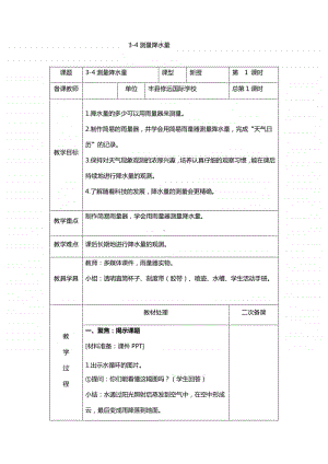 3-4测量降水量.docx