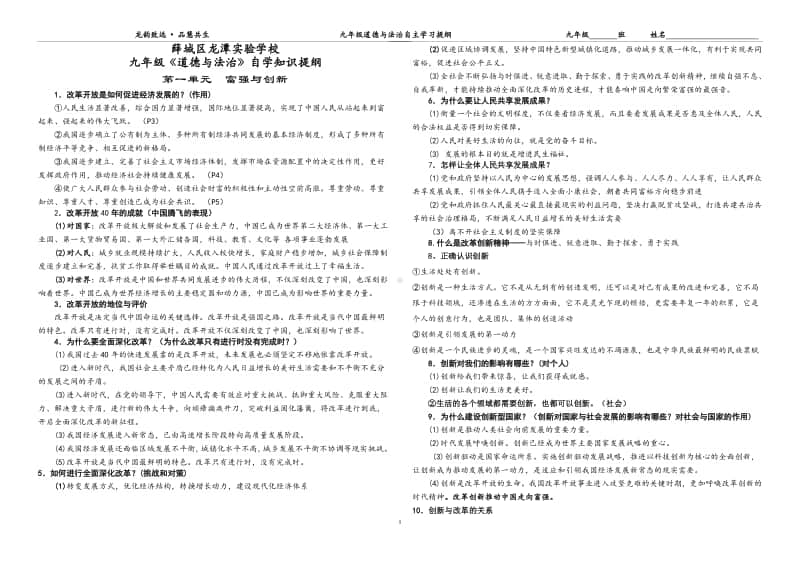 人教版道德与法治九年级上册知识梳理.doc_第1页